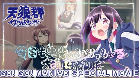 「ばっどがーる」|「GO! GO! MANIAC」