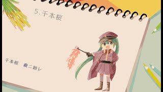 ボーカロイドボサノバメドレー/feat.初音ミク