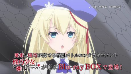 TVアニメ「機巧少女(マシンドール)は傷つかない」Blu-ray BOX CM