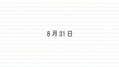DECO*27 - 8月31日 feat. 初音ミク