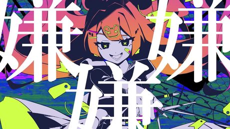 【MV】バグ／かいりきベア－あたし(cover)