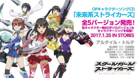 アルタイル・トルテ(美山椿芽(CV.石原夏織)&澄原サトカ(CV.日高里菜)&夜木沼伊緒(CV.沢城みゆき)&沙島悠水(CV.花澤香菜)&菜森まな(CV.小倉唯)) 「未来系ストライカーズ」音源試聴