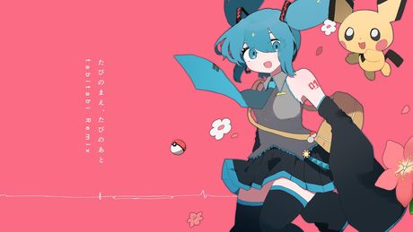 『たびのまえ、たびのあと (tabitabi Remix)』feat. 初音ミク
