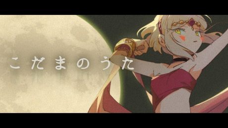羽子田チカ『こだまのうた』- Official Lyric Video #ADVENTUNE