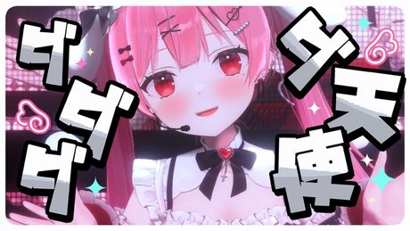 【歌って踊ってみた】ダダダダ天使 / ナナヲアカリ (cover 天使エル )