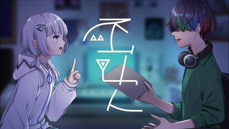 【ボカロと歌う】不可欠 Vo. 可不&Kish.【人間と歌う】