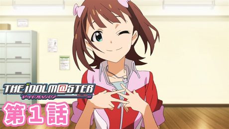 【公式】TVアニメ「アイドルマスター」 第1話『これからが彼女たちのはじまり』【特別公開】