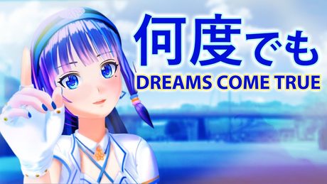何度でも / DREAMS COME TRUE（covered by 富士葵）【歌ってみた】