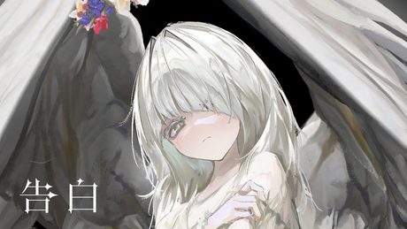 告白/可不　内緒のピアス