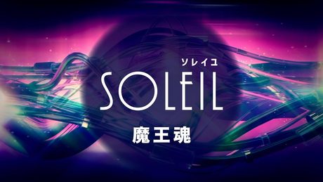 SOLEIL / 魔王魂