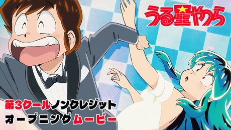 TVアニメ『うる星やつら』ノンクレジットOP 【MAISONdes「ロックオン feat. はしメロ, 巡巡」】| 毎週木曜日24時55分からフジテレビ"ノイタミナ"ほかにて放送中!