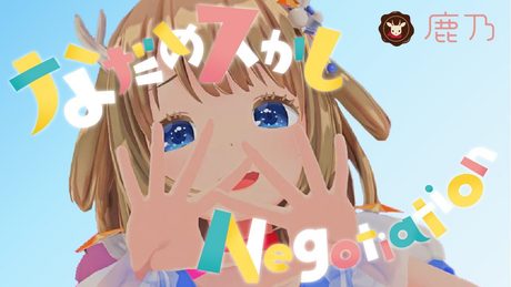 鹿乃「なだめスかし Negotiation」【OFFICIAL】「宇崎ちゃんは遊びたい!」OP