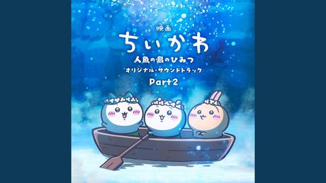 島のうた (島二郎ver.)