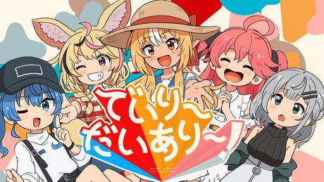 【青春!挑戦!】でいり~だいあり~!歌ってみた【Covered by不知火建設】