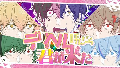 【100万人記念】デリヘル呼んだら君が来た / ナナホシ管弦楽団【Cover】【シクフォニ】