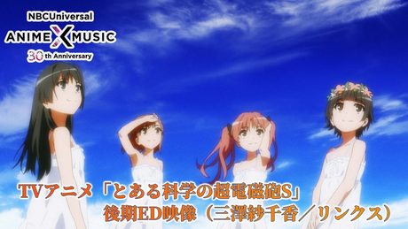 TV アニメ「とある科学の超電磁砲S」後期ED　（三澤紗千香・リンクス）