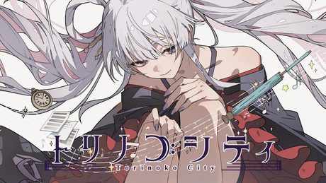 【歌ってみた】トリノコシティ – 40mP / covered by 月見ヤチヨ(cv.早見沙織) from 超かぐや姫!