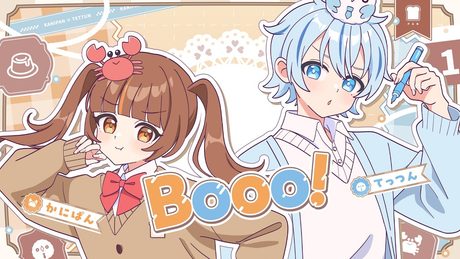 [MV] Booo!/Covered by かにぱんのおへや