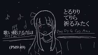 とるりり