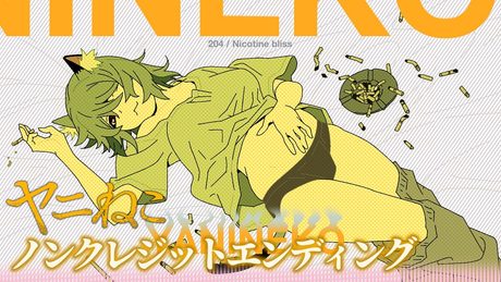 『ヤニねこ』ED|ネクライトーキー「煙とブルー」