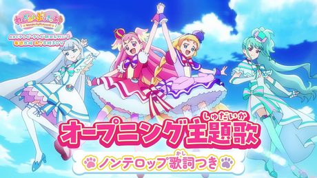 「わんだふるぷりきゅあ!」オープニング主題歌「わんだふるぷりきゅあ!evolution!!」(ノンテロップver)