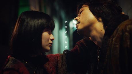 恋風邪にのせて / Vaundy:MUSIC VIDEO