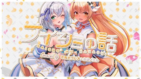 ClariS「ナイショの話」白銀ノエル×不知火フレア(Cover)【歌ってみた】