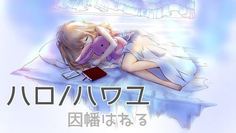 ハロ/ハワユ (hello / How are you) を50,000人記念に歌ってみたよ【因幡はねる / あにまーれ】