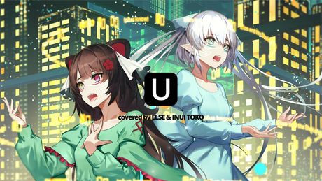 U/millennium parade × Belle【covered by else & inui toko】