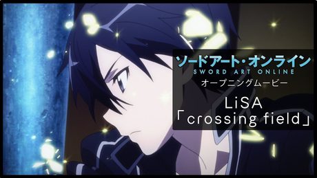LiSA「crossing field」/「ソードアート・オンライン」第1期1stクール ノンクレジットOP