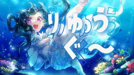 【オリジナル曲】 りゅうぐ～ / 根間うい 【MV】