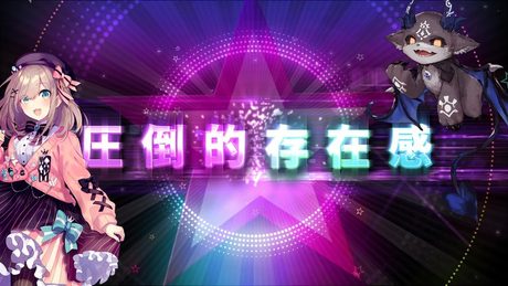 3/18発売「SMASH The PAINT!!」収録曲【『圧 倒 的 存 在 感』鈴原るる/でびでび・でびる】公式ワンコーラスPV