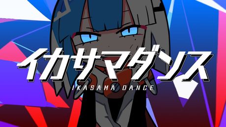 【MV】イカサマダンス@自分で歌ってみた【まふまふ】