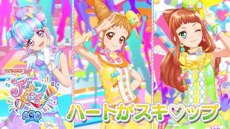 アイカツオンパレード!ミュージックビデオ『ハートがスキ♡ップ』をお届け♪