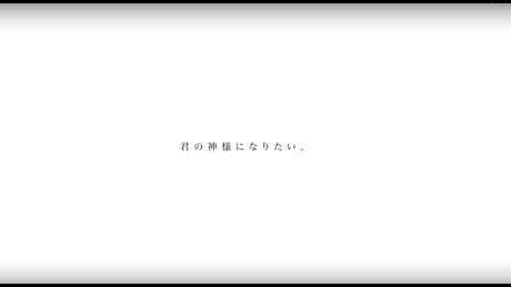 君の神様になりたい。/初音ミク