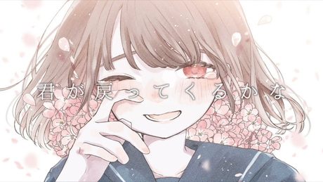ずっと待ってる feat. 可不