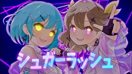 シュガーラッシュ / miComet ( ねんね × Hina cover )