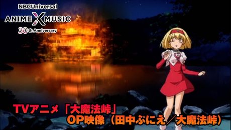 「大魔法峠」 OP (田中ぷにえ/大魔法峠)