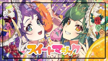 【新衣装】スイートマジック 歌ってみた【相羽ういは/北小路ヒスイ/にじさんじ】