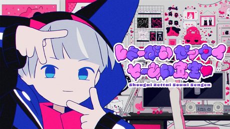 【アニメMV】しょーがいゼッタイそーあい宣言♥/エスプリ【official】