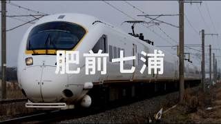【駅名記憶】初音ミクがとある科学の超電磁砲S OPで博多~長崎の駅名を歌います。