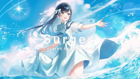 【長文モード】Surges / Orangestar【Covered by 七海うらら】