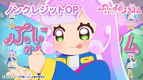 『ぷにるはかわいいスライム』OP.｜「ぎゅむ！」ぷにる（CV：篠原 侑）