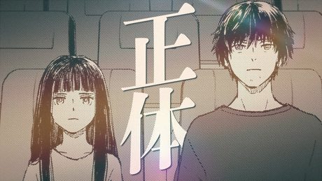 正体/カンザキイオリ