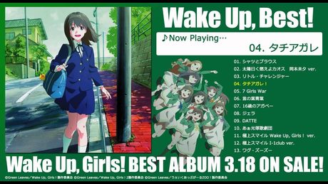 V.A. / Wake Up, Best!「タチアガレ!」試聴用