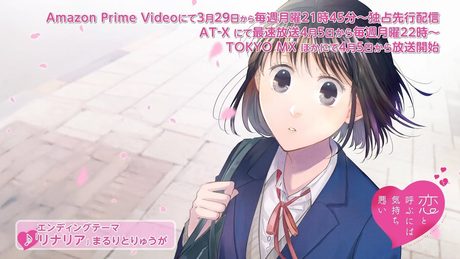 【ED映像】TVアニメ「恋と呼ぶには気持ち悪い」2021年4月5日放送開始!