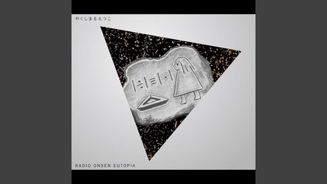 メトロポリタン美術館 (RADIO ONSEN EUTOPIA)