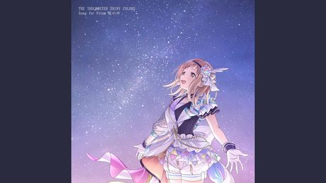 星の声