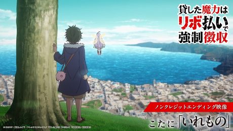 『貸した魔力は【リボ払い】で強制徴収』ED|| こたに「いれもの」