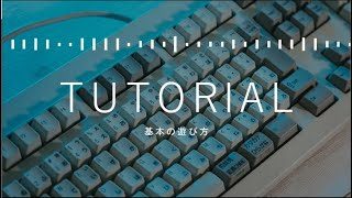 TypingTubeチュートリアル 基本の遊び方